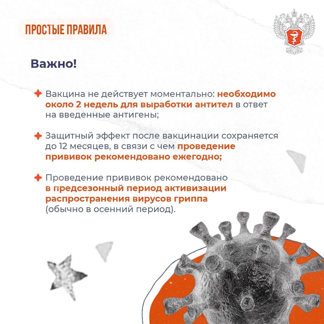 #ПростыеПравила: Почему важно вовремя сделать прививку от гриппа