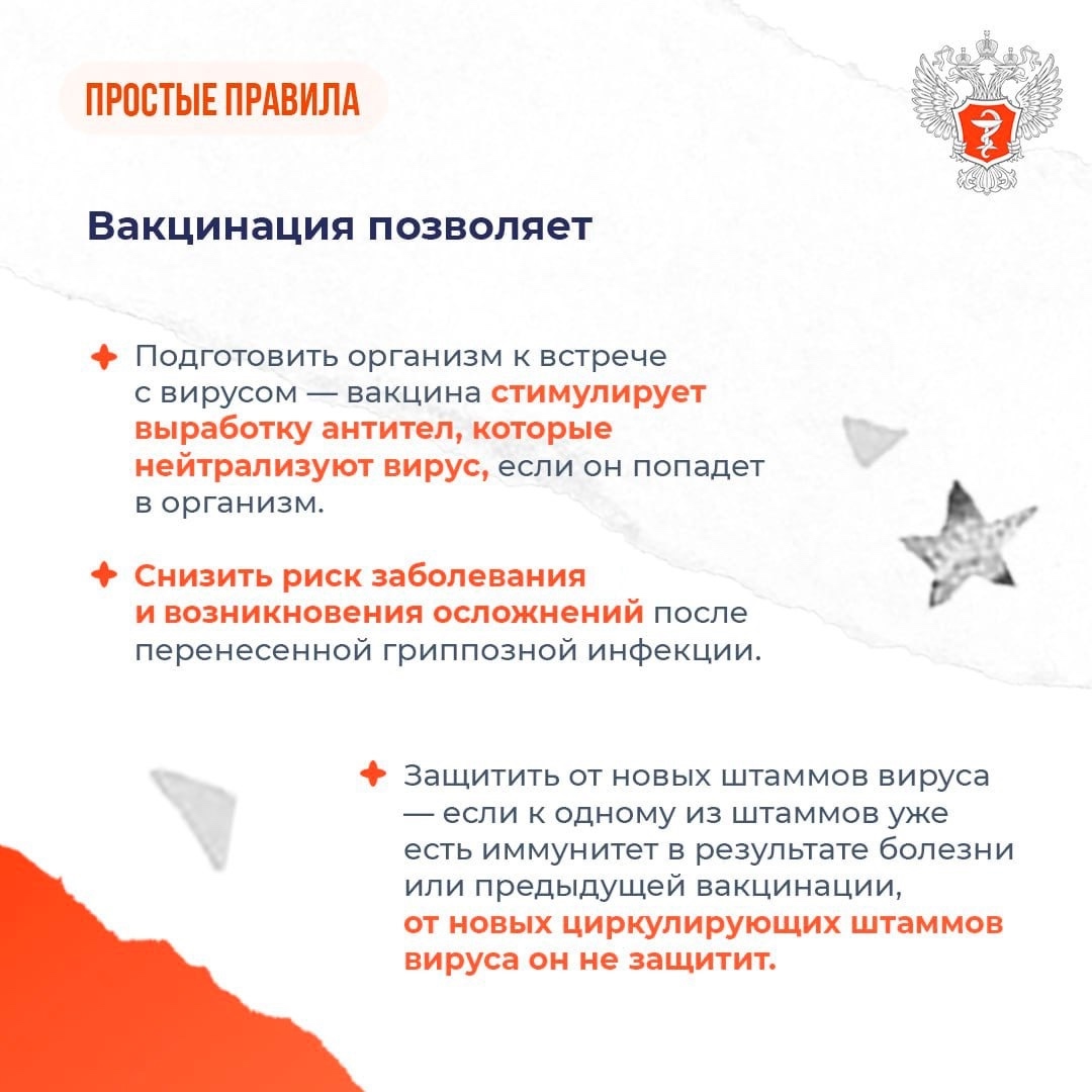 #ПростыеПравила: Почему важно вовремя сделать прививку от гриппа
