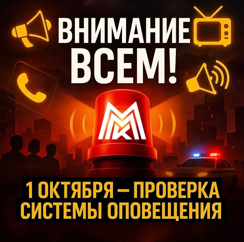 1 октября в Челябинской области пройдёт проверка системы оповещения населения.