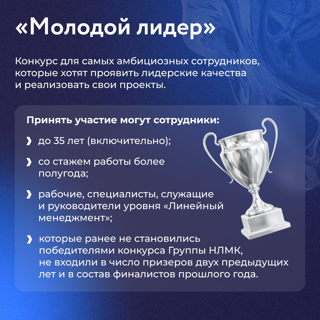 Мы регулярно проводим корпоративные конкурсы среди сотрудников Группы НЛМК