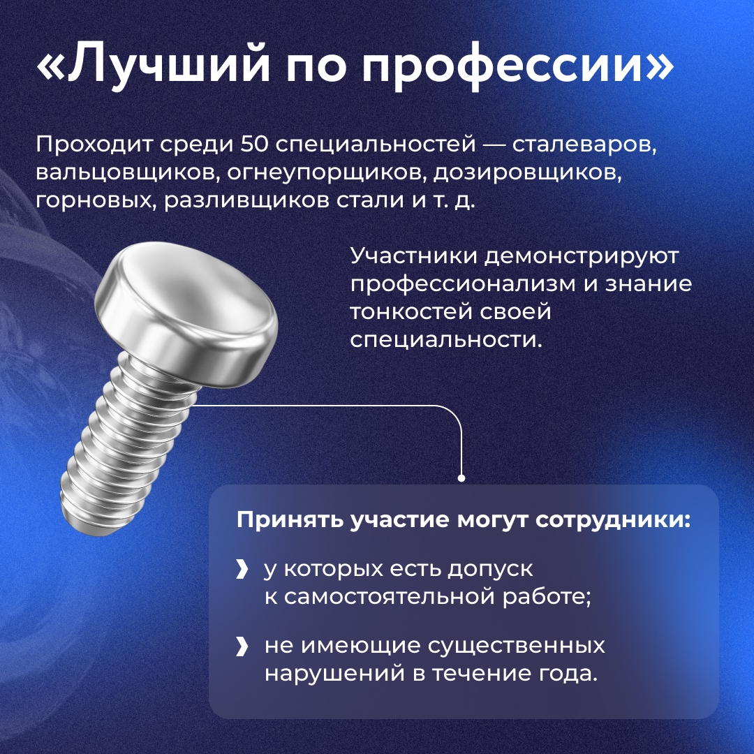 Мы регулярно проводим корпоративные конкурсы среди сотрудников Группы НЛМК