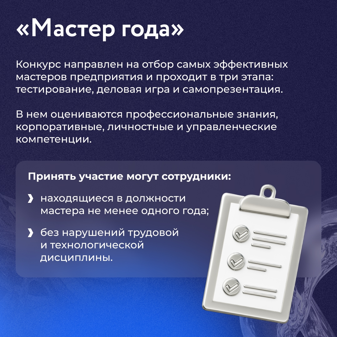 Мы регулярно проводим корпоративные конкурсы среди сотрудников Группы НЛМК