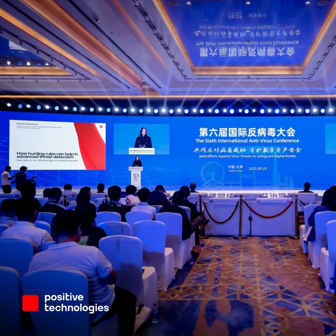 Уникальная экспертиза из России в Китае — от Positive Technologies