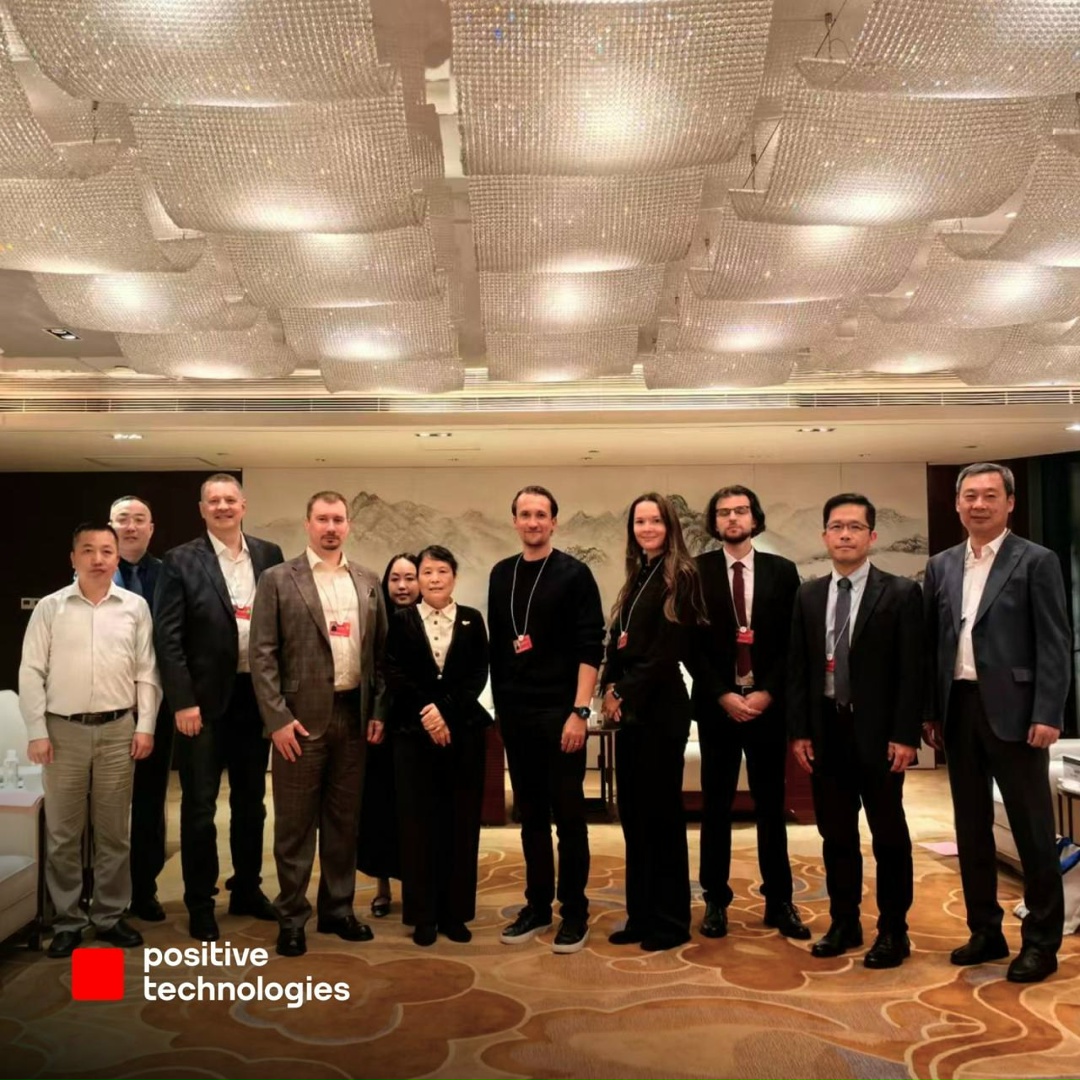 Уникальная экспертиза из России в Китае — от Positive Technologies