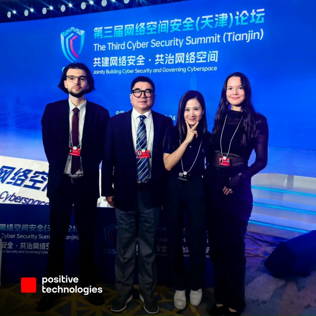 Уникальная экспертиза из России в Китае — от Positive Technologies