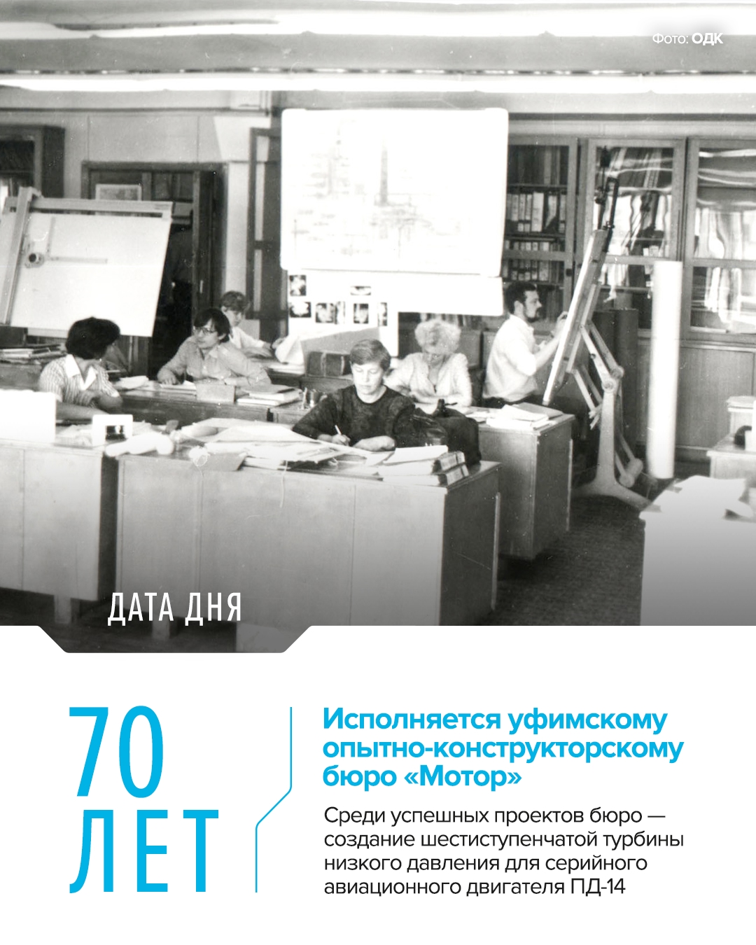 Предприятие в составе ОДК-УМПО входит в Объединенную двигателестроительную корпорацию.