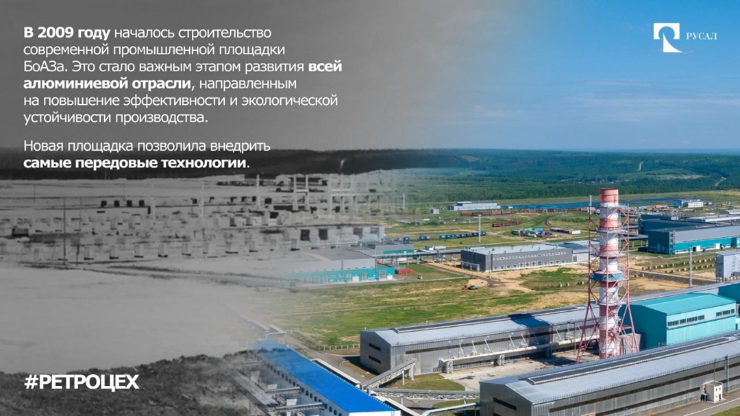 Друзья, этот год для РУСАЛа — юбилейный. Компания отмечает 25-летие.