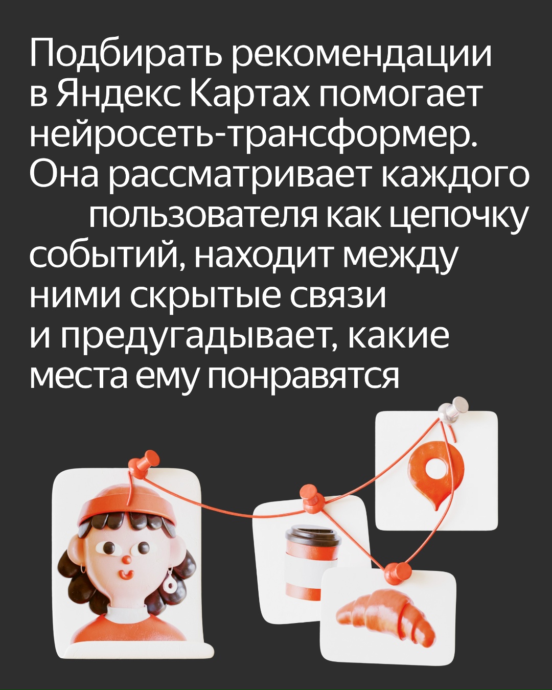 Нейросеть в Яндекс Картах помогает исследовать город и подбирает локации под ваши предпочтения