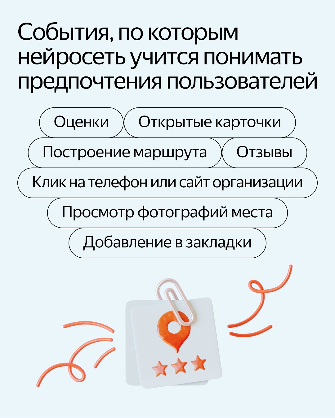 Нейросеть в Яндекс Картах помогает исследовать город и подбирает локации под ваши предпочтения