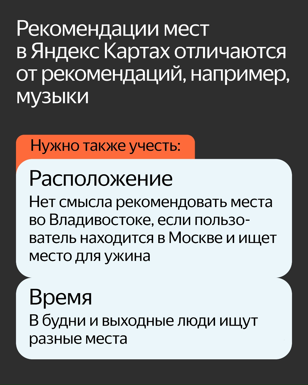 Нейросеть в Яндекс Картах помогает исследовать город и подбирает локации под ваши предпочтения