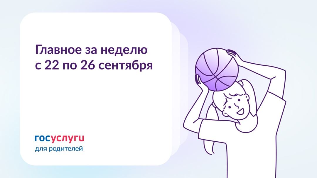 Главное за неделю с 22 по 26 сентября