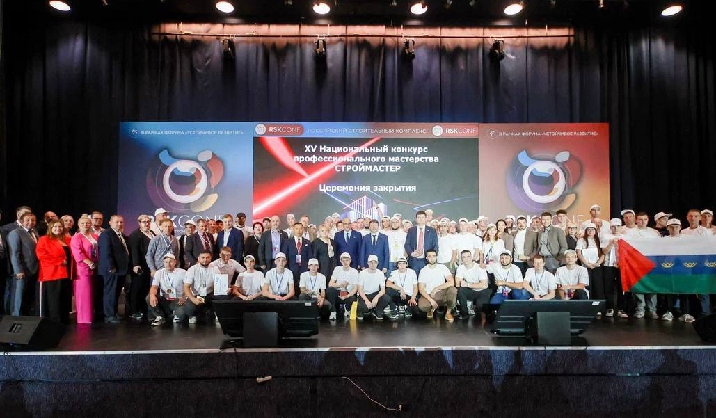 Объявлены победители Национального конкурса профессионального мастерства «Строймастер» 2025 года