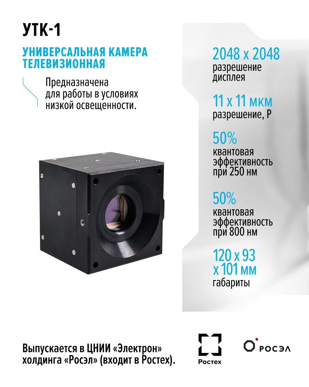 Телекамеры, способные «видеть» в темноте