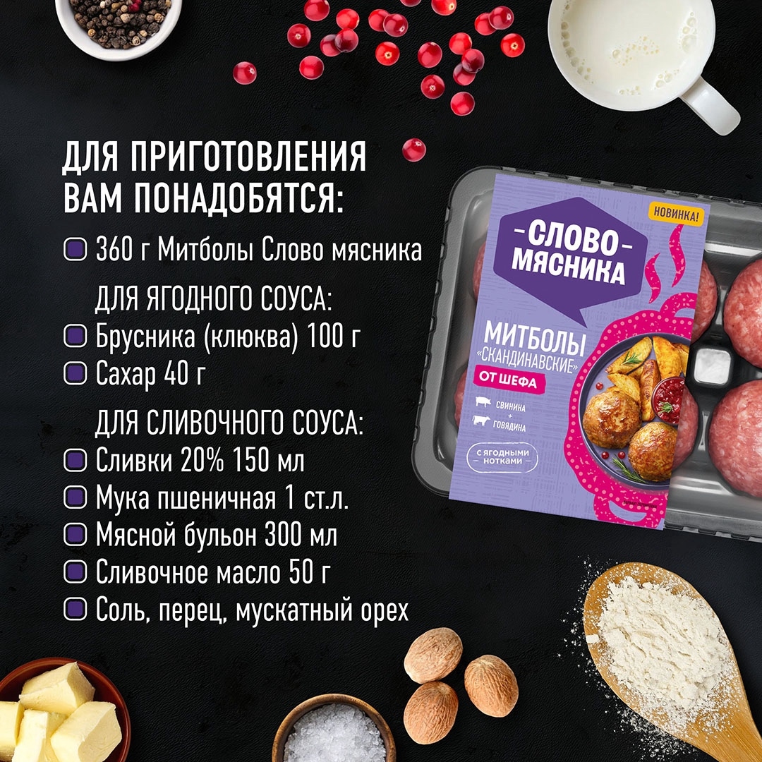 РЕЦЕПТЫ ОТ ШЕФА Друзья, первая новинка этой зимы от бренда «Слово Мясника» уже доступна в Яндекс.Лавке