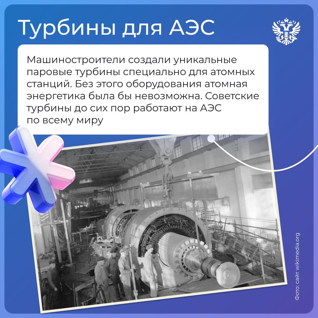 Сталь машин + энергия атома = сплав технологической мощи