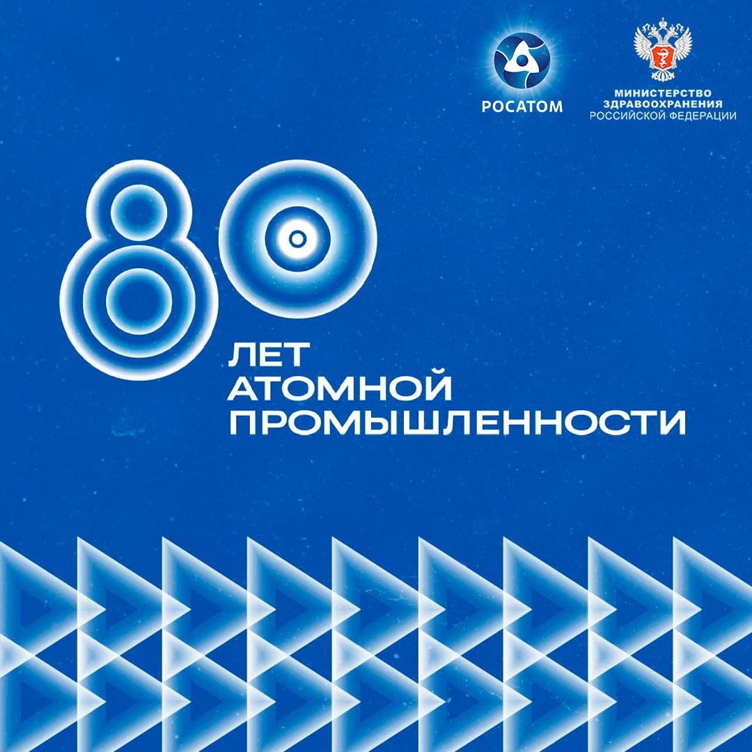 С Днем работника атомной промышленности!