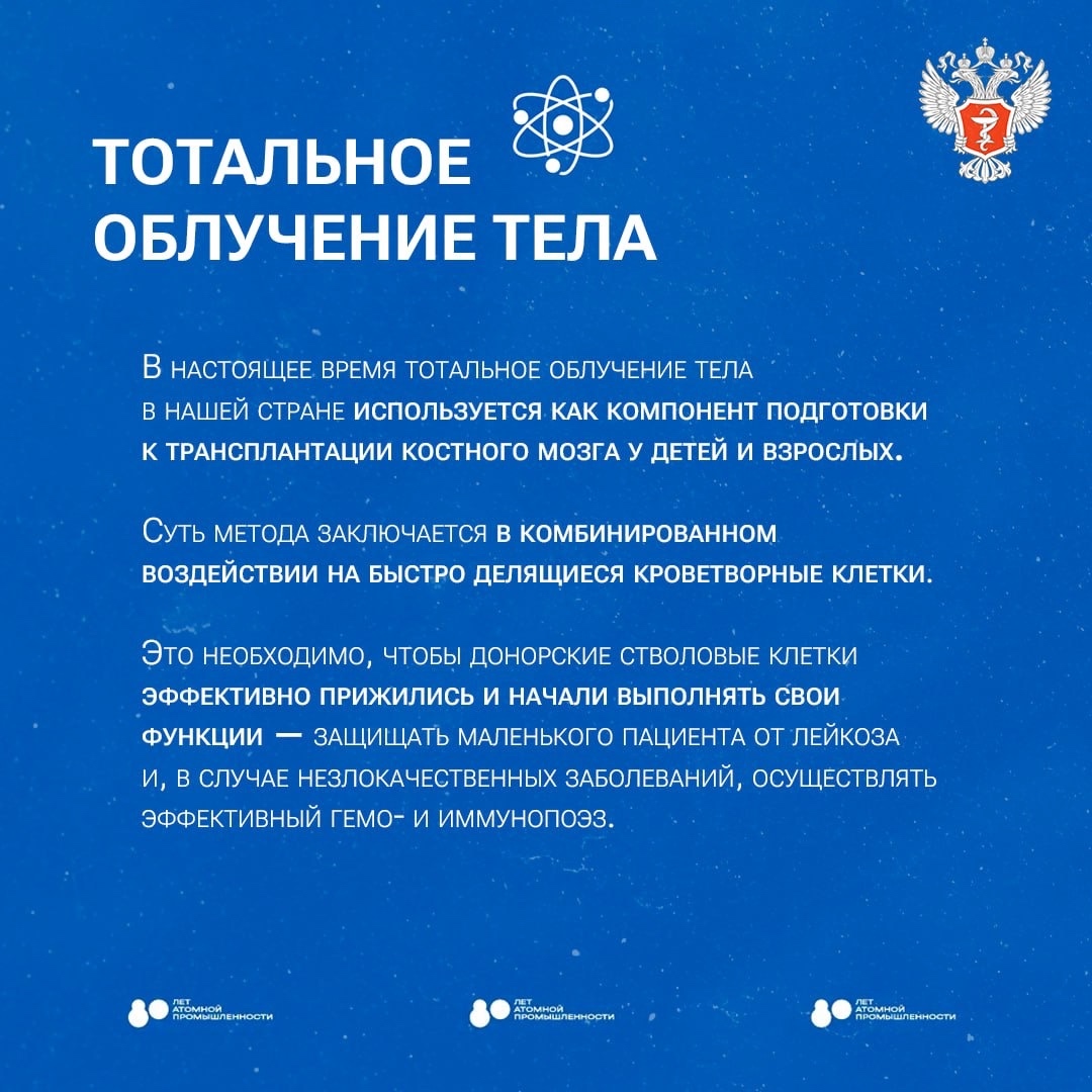 Как тотальное облучение тела спасает детей с онкозаболеваниями