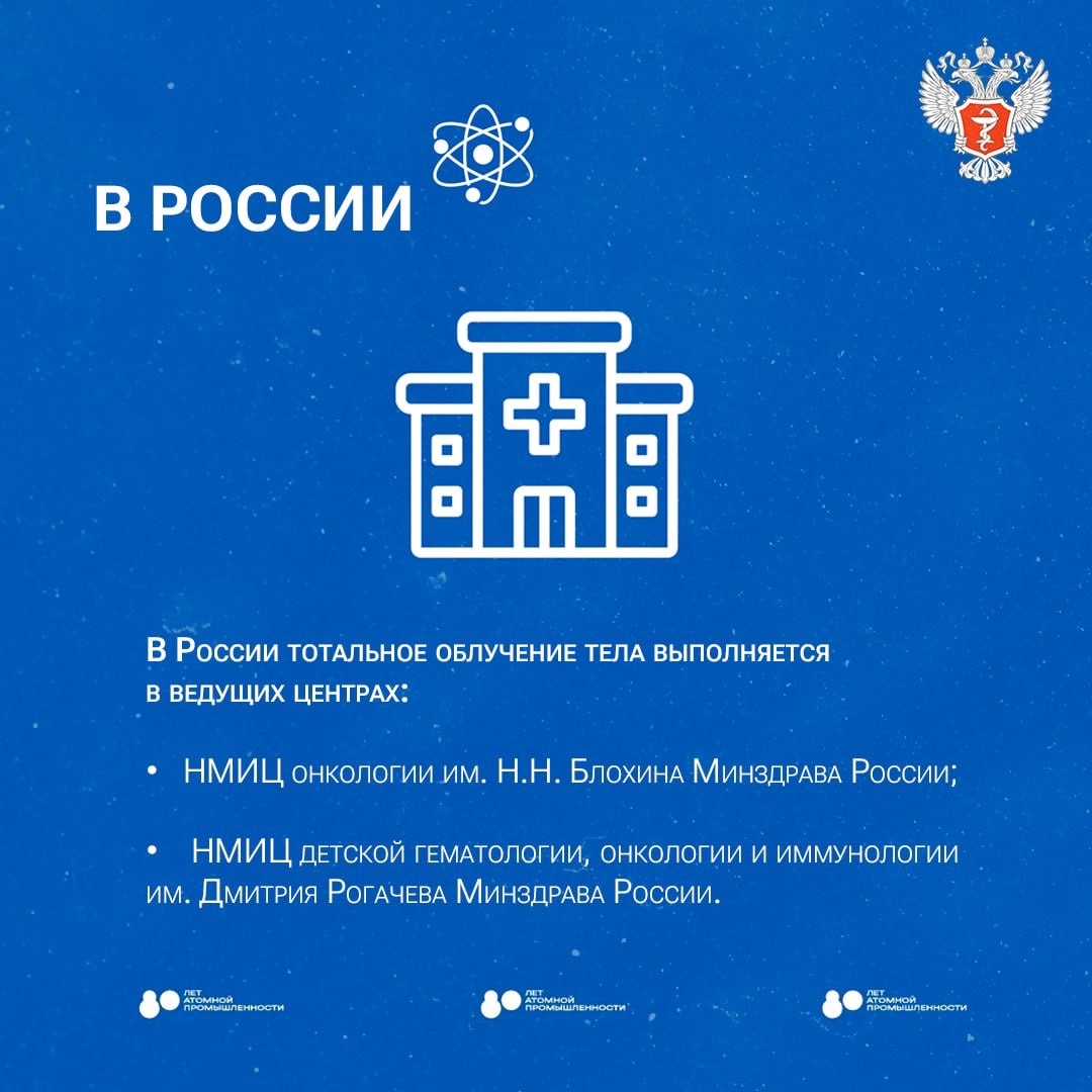 Как тотальное облучение тела спасает детей с онкозаболеваниями