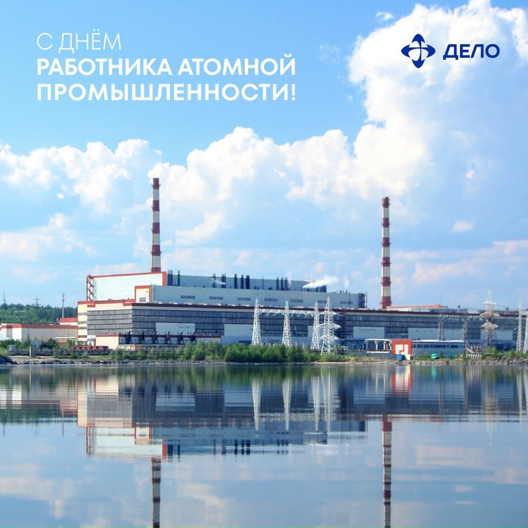 День укротителей атома Сегодня — профессиональный праздник работников российской атомной промышленности!