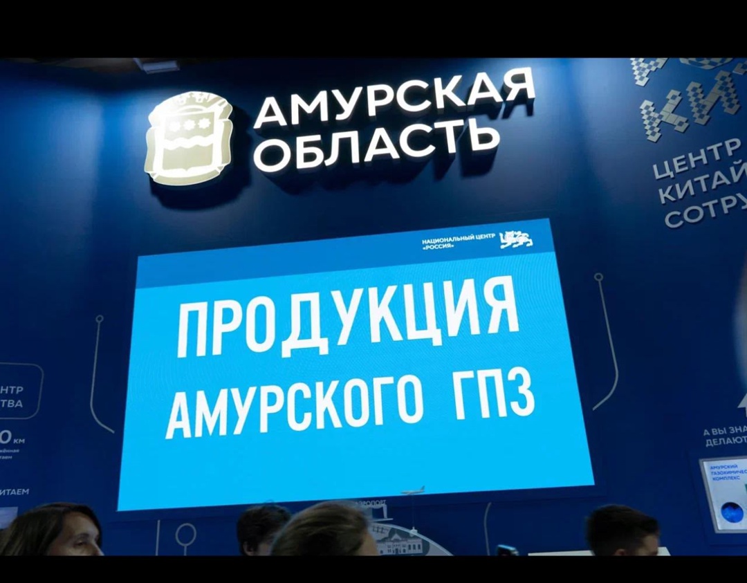 О работе на Амурском ГПЗ рассказали в национальном центре "Россия“