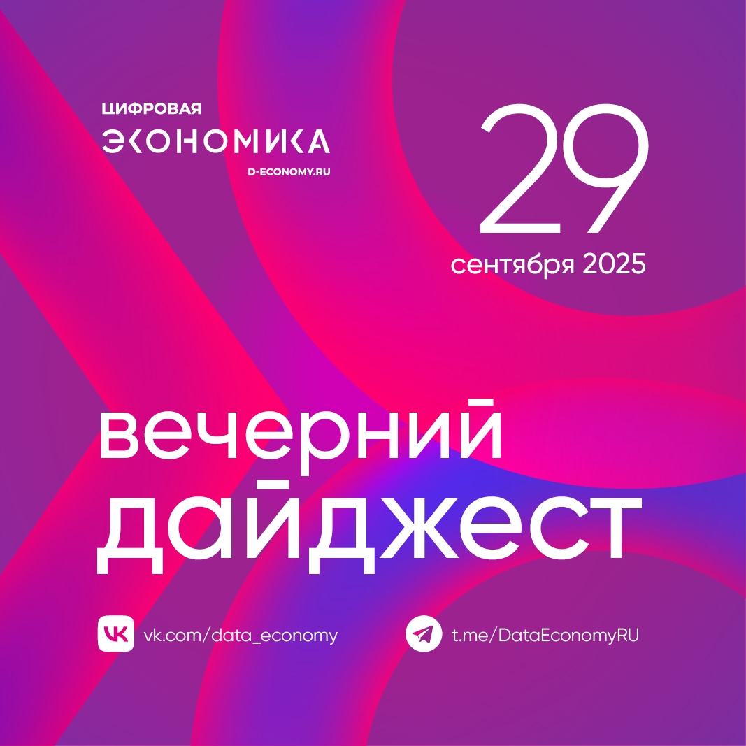 1. 30 сентября на территории Технопарка «Сколково» состоится «День ИИ в Сколково»