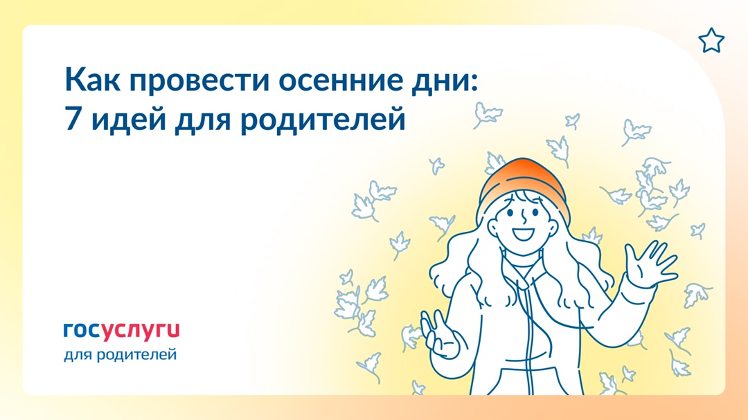 Что можно успеть сделать с детьми осенью