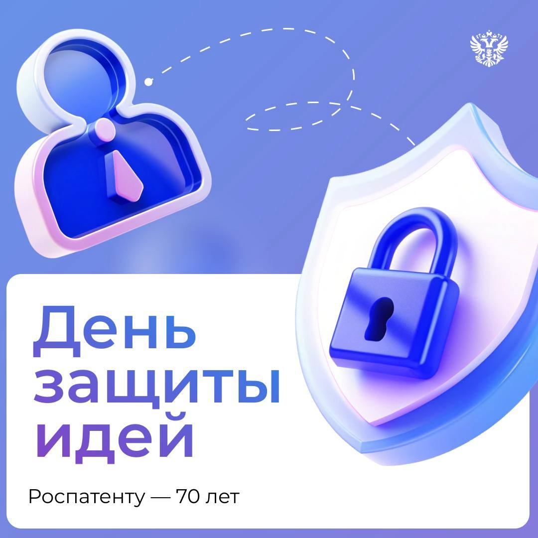 От идеи до результата: как Роспатент создаёт ценность