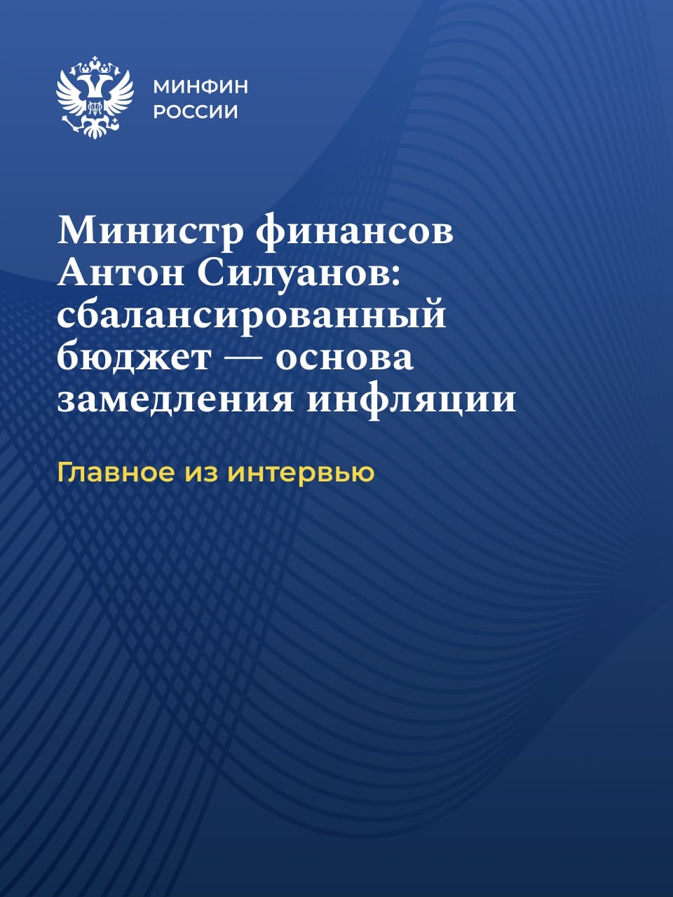 Льготная ставка НДС 10 % сохраняется для всей социально значимой продукции. Это позволит защитить от повышения цен людей с невысокими доходами.