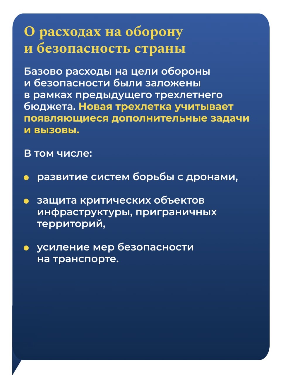 Льготная ставка НДС 10 % сохраняется для всей социально значимой продукции. Это позволит защитить от повышения цен людей с невысокими доходами.