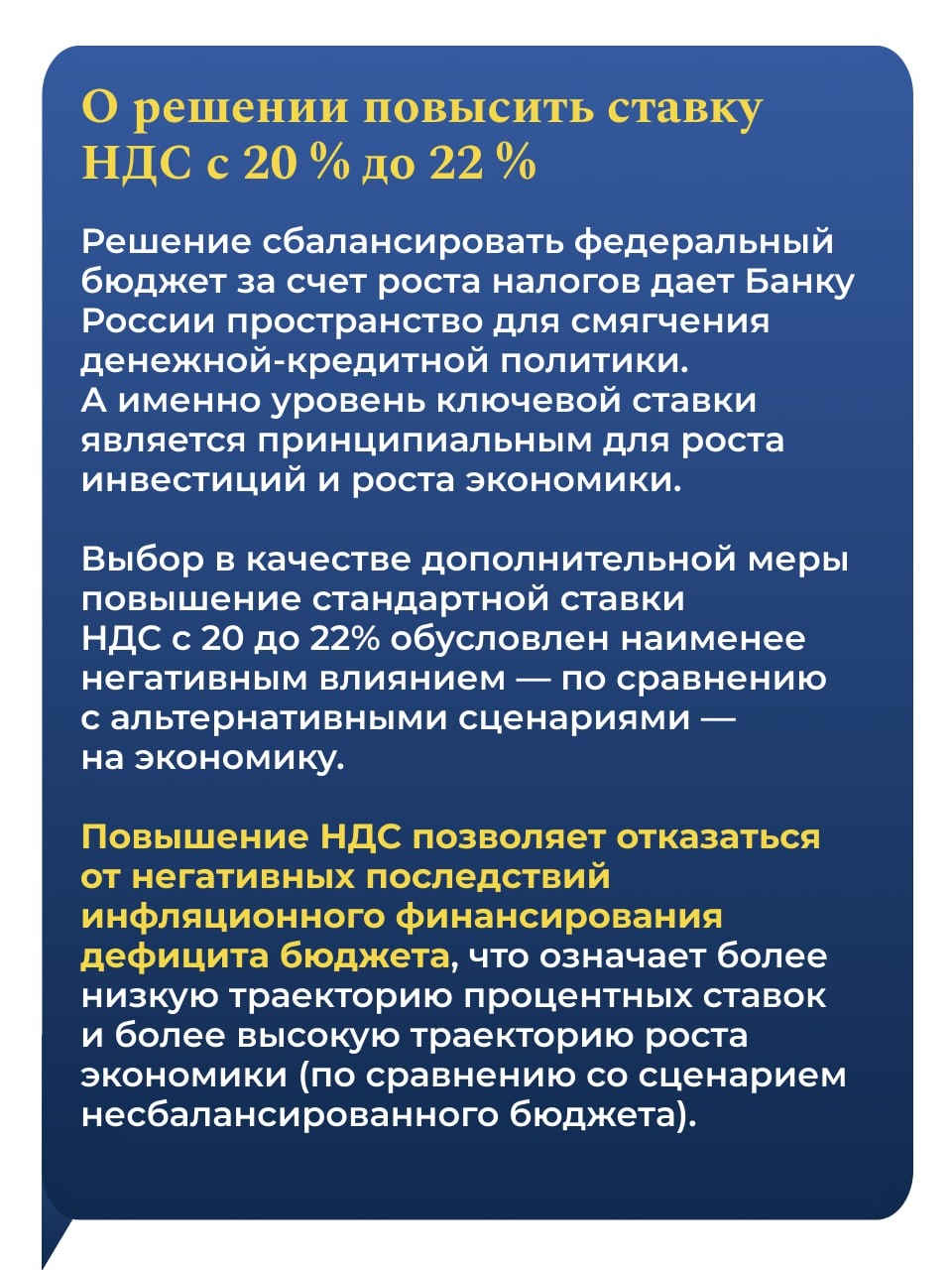 Льготная ставка НДС 10 % сохраняется для всей социально значимой продукции. Это позволит защитить от повышения цен людей с невысокими доходами.