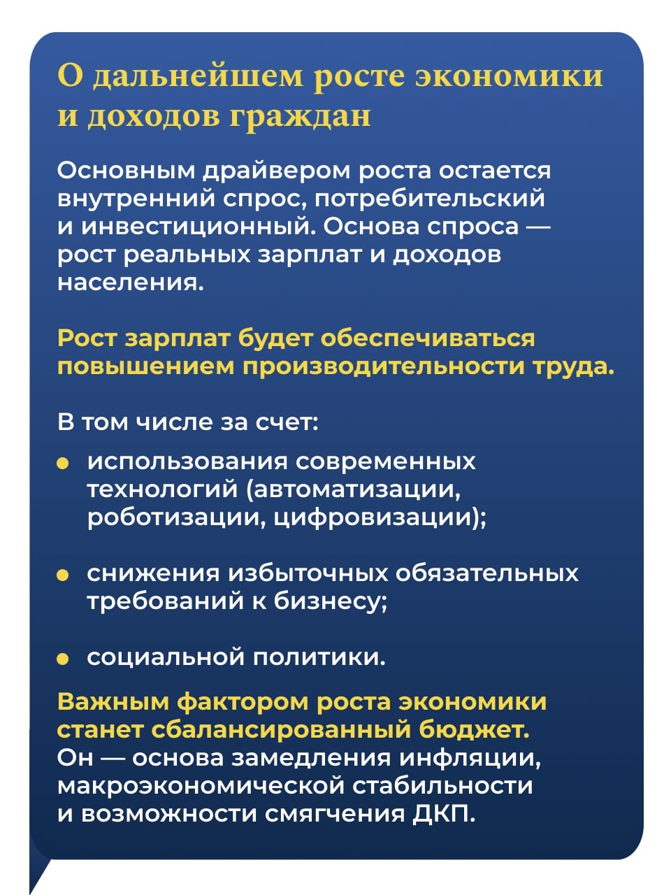 Льготная ставка НДС 10 % сохраняется для всей социально значимой продукции. Это позволит защитить от повышения цен людей с невысокими доходами.