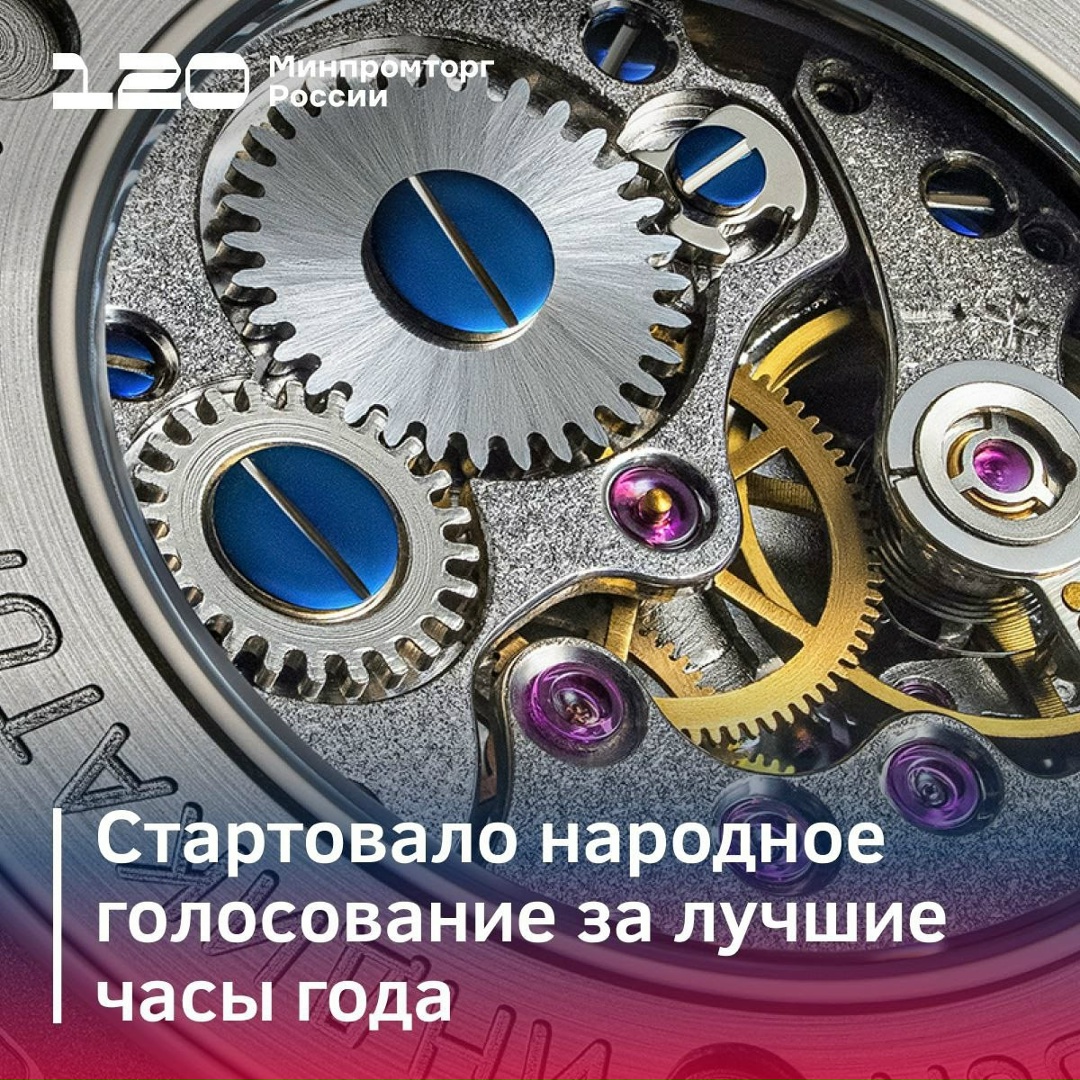 Выбирайте лучшие российские часы — голосование уже идёт!