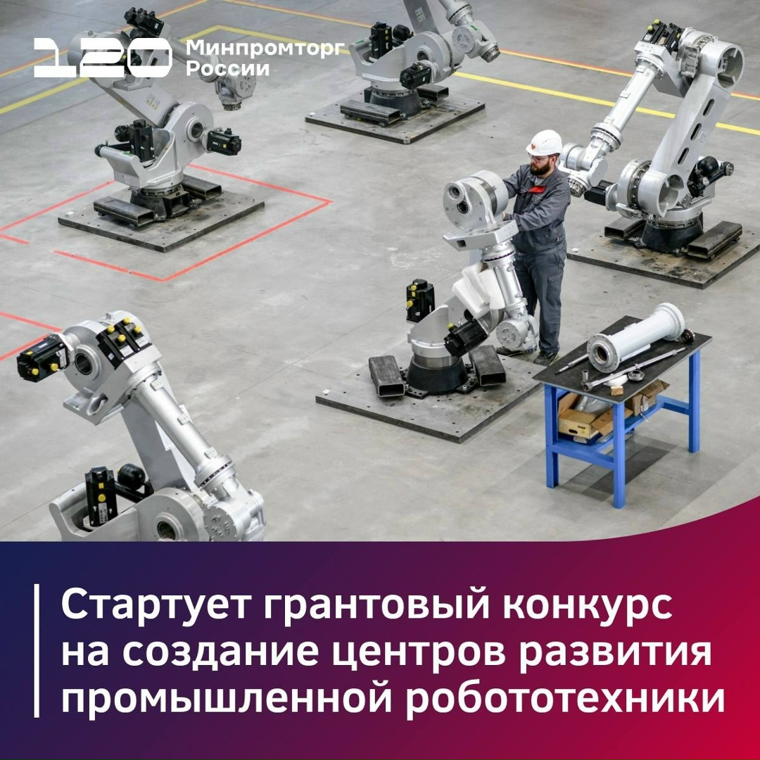 Объявлен грантовый конкурс на создание центров промробототехники!