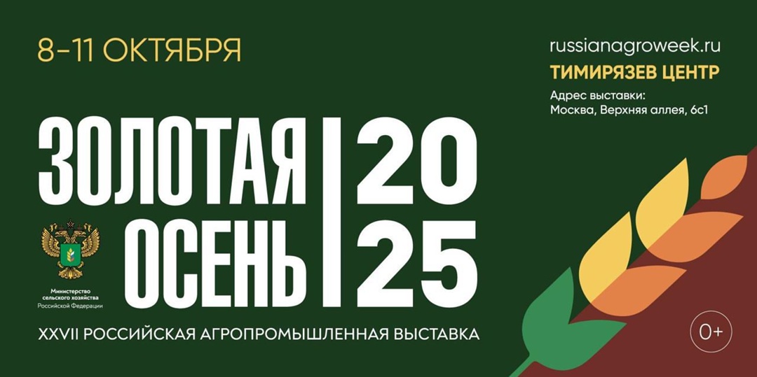 Выставка «Золотая осень» пройдет в Москве с 8 по 11 октября