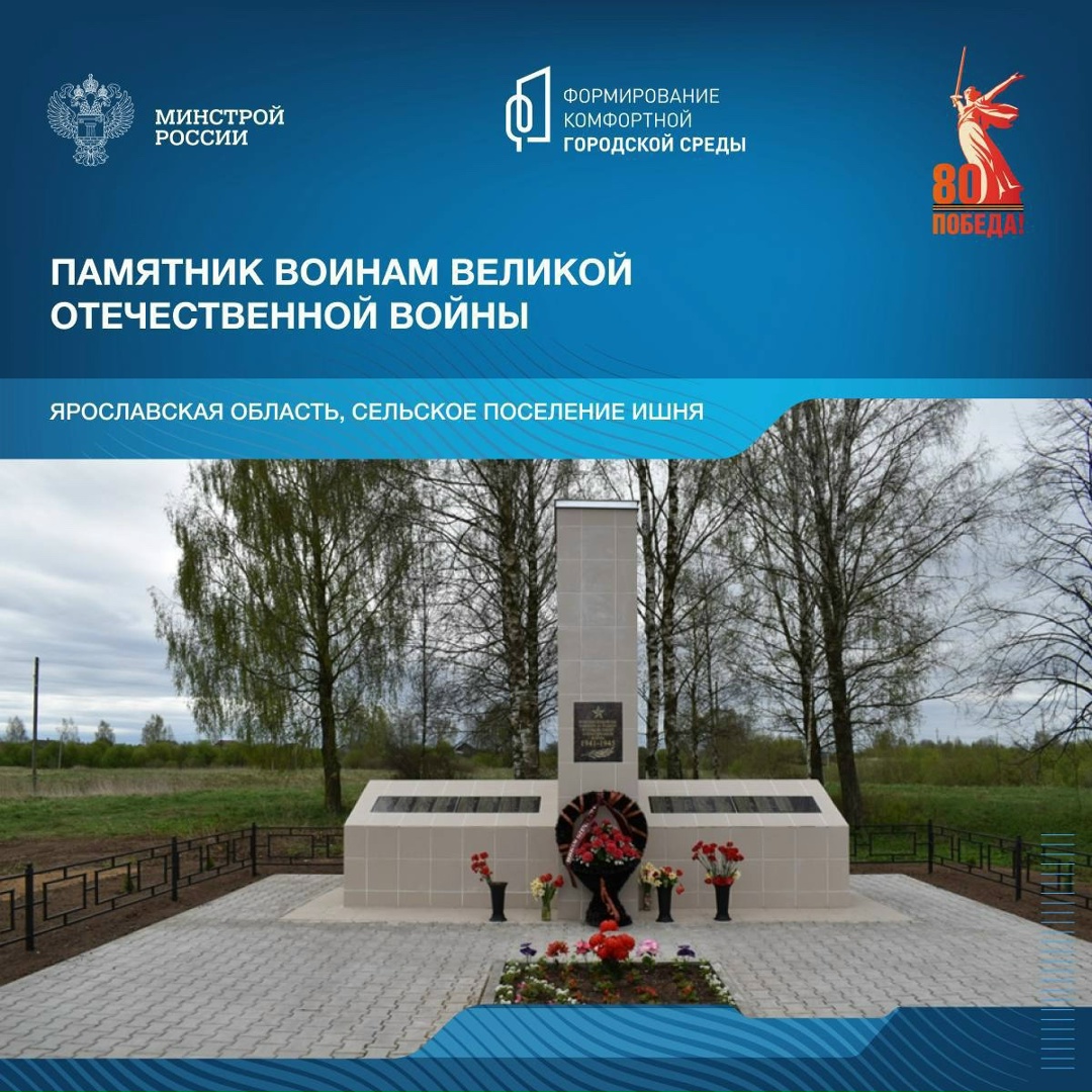 Продолжая серию публикаций о памятных местах, связанных с событиями Великой Отечественной войны, рассказываем о мемориальных комплексах Ярославской области.