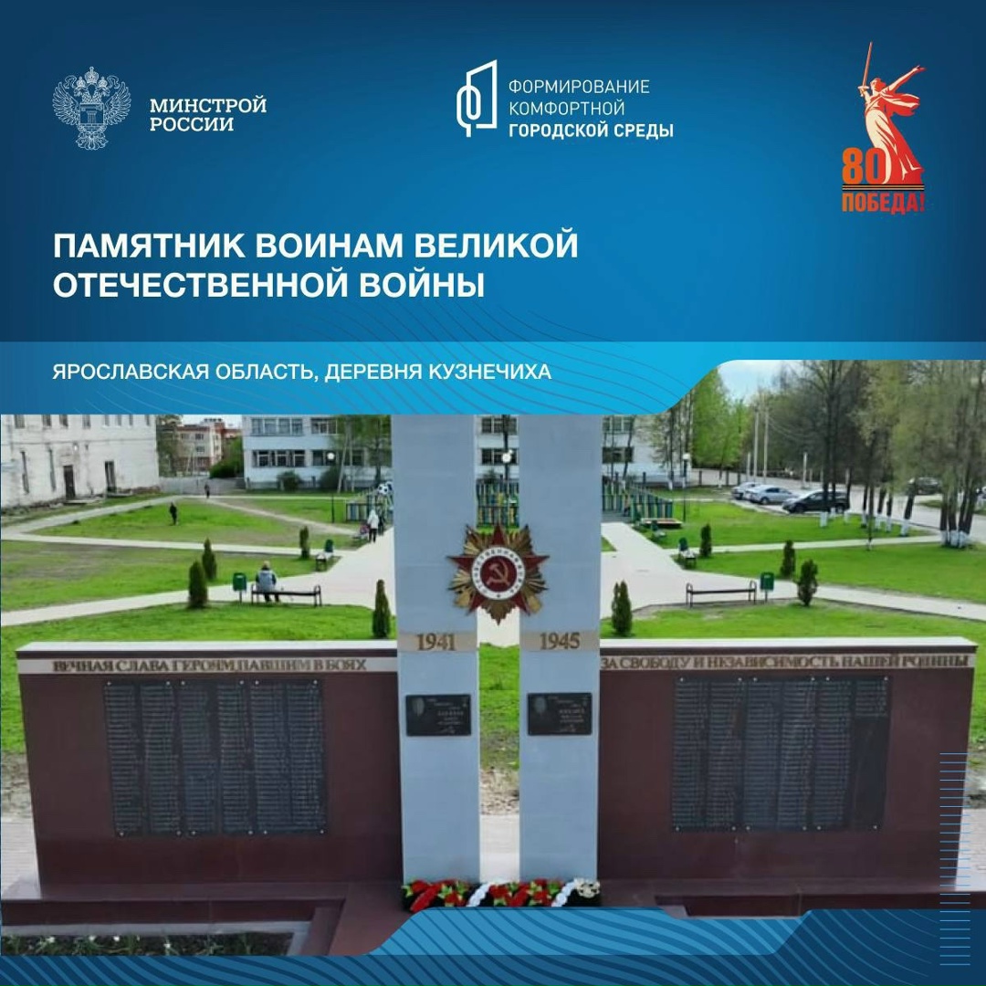 Продолжая серию публикаций о памятных местах, связанных с событиями Великой Отечественной войны, рассказываем о мемориальных комплексах Ярославской области.