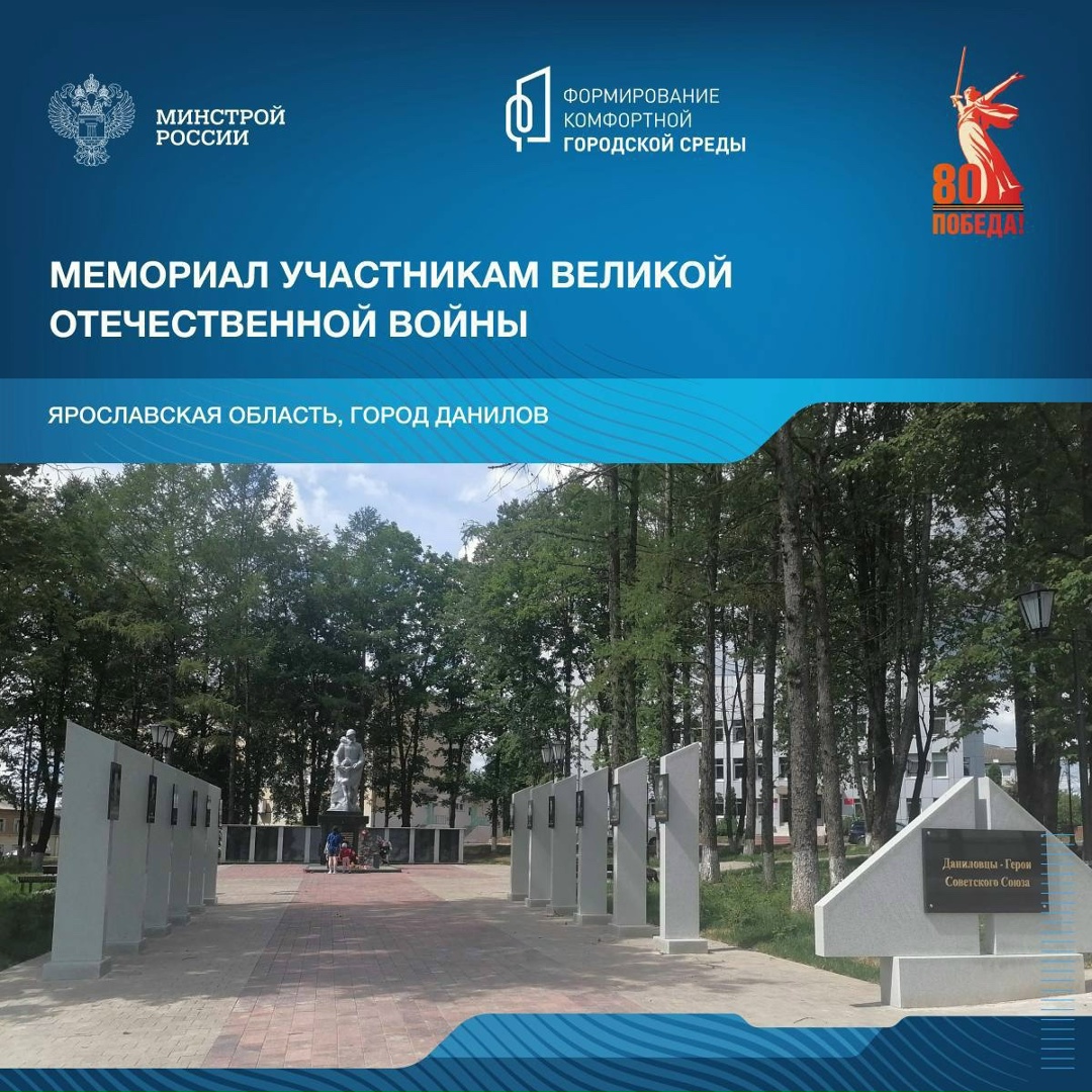 Продолжая серию публикаций о памятных местах, связанных с событиями Великой Отечественной войны, рассказываем о мемориальных комплексах Ярославской области.