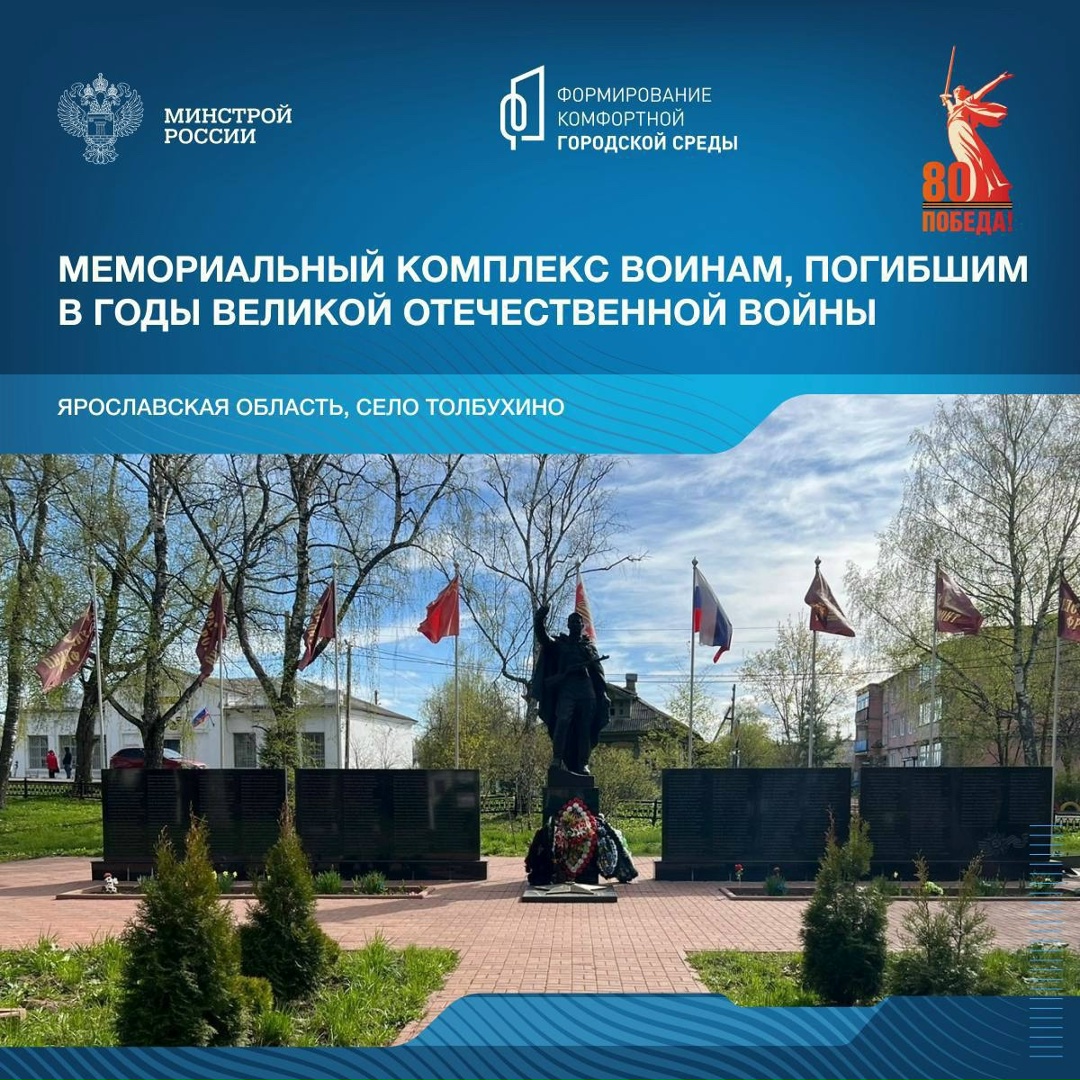 Продолжая серию публикаций о памятных местах, связанных с событиями Великой Отечественной войны, рассказываем о мемориальных комплексах Ярославской области.