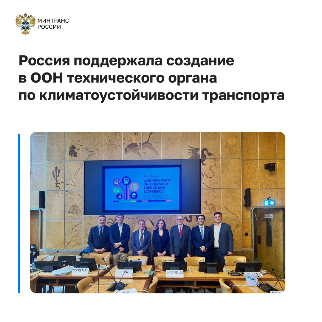 Влияние климата на транспорт обсудили на сессии ООН в Женеве
