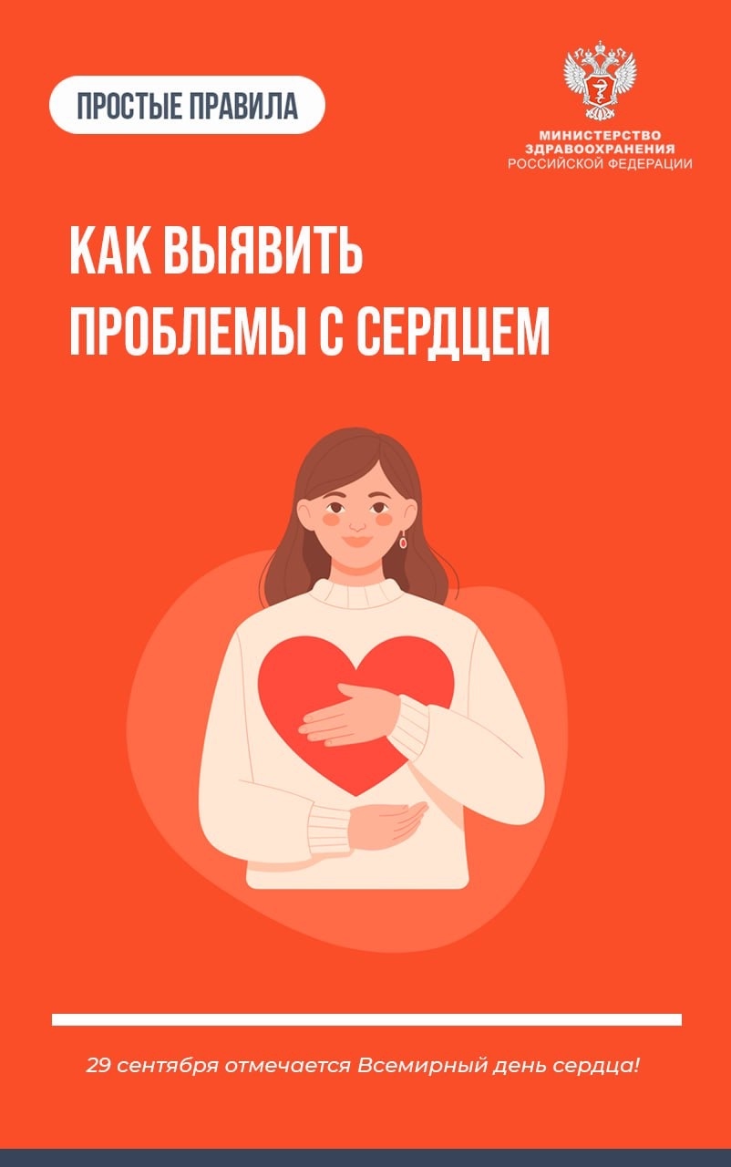 #ПростыеПравила: Как выявить проблемы с сердцем на ранней стадии