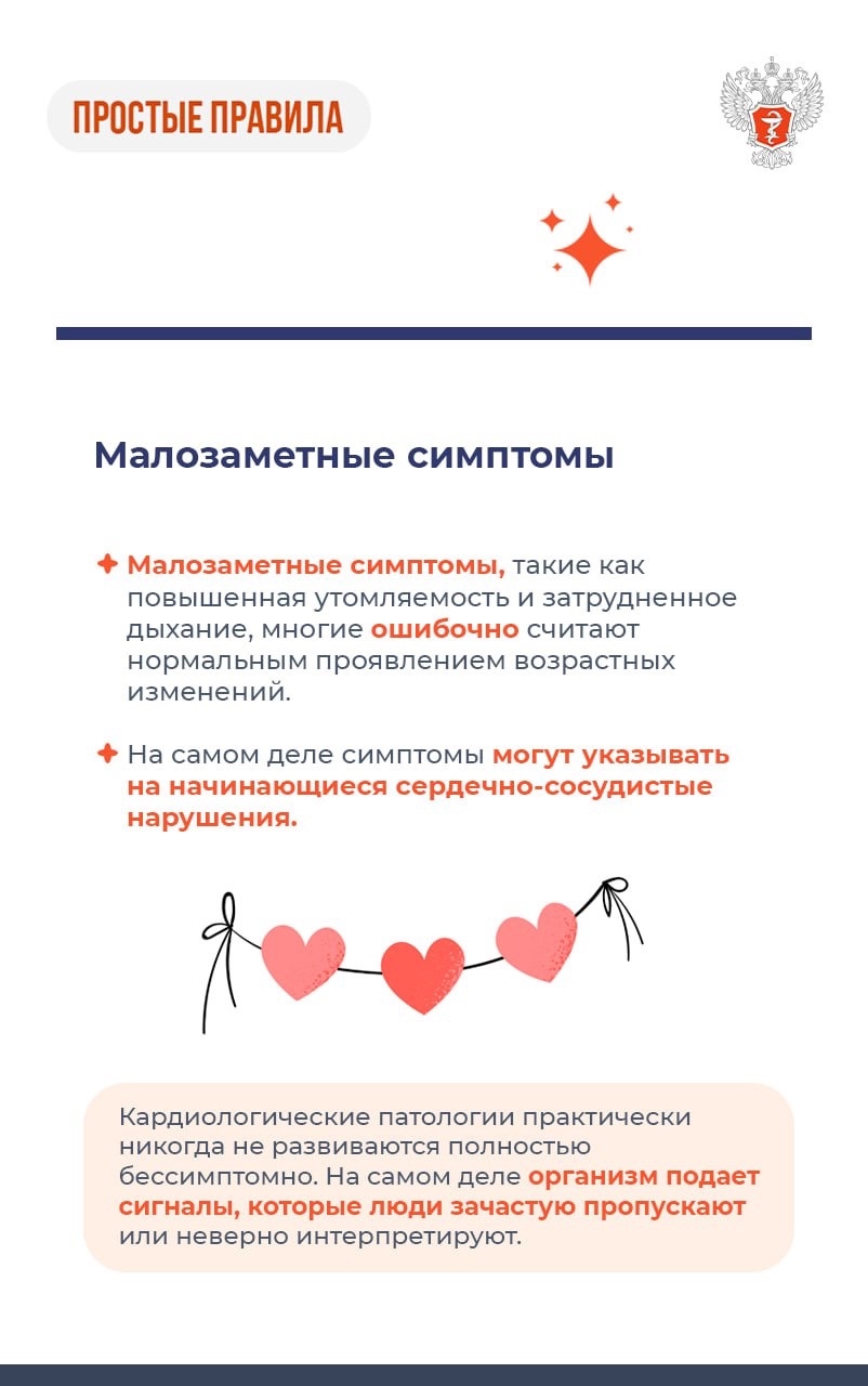 #ПростыеПравила: Как выявить проблемы с сердцем на ранней стадии