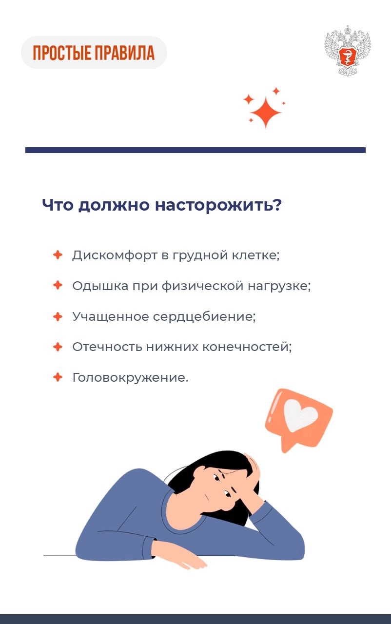 #ПростыеПравила: Как выявить проблемы с сердцем на ранней стадии