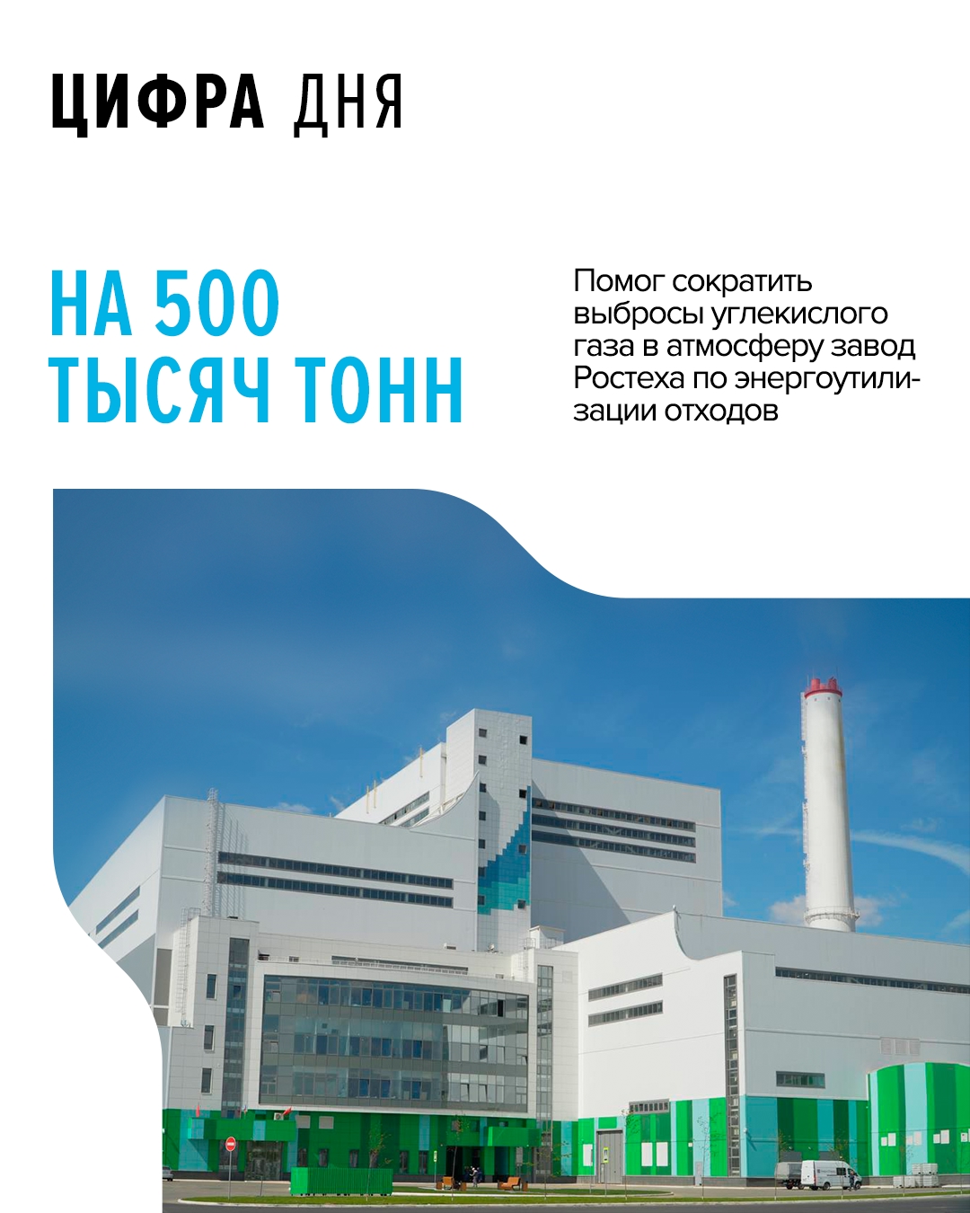 Предприятие за девять месяцев утилизировало свыше 430 тысяч тонн отходов