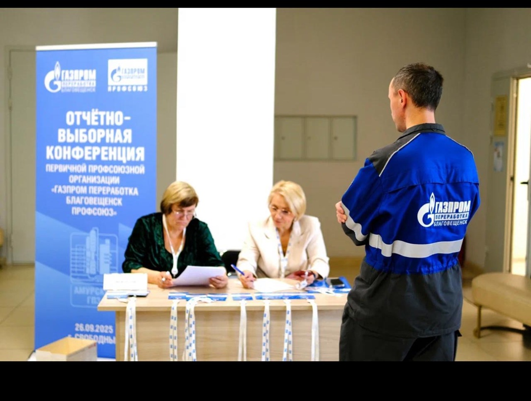 Члены профсоюзной организации «Газпром переработка Благовещенск» подвели итоги и переизбрали председателя