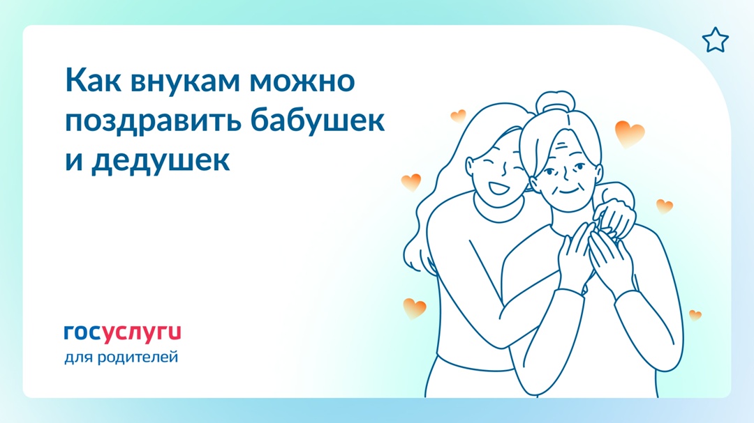 Поделки, прогулки и фото: что придумать для поздравления пожилых родственников