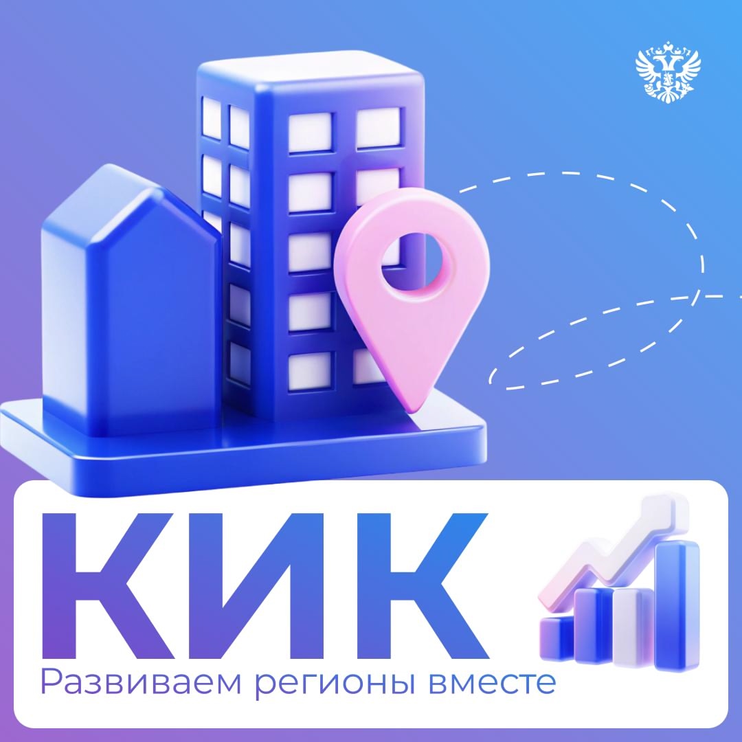 Туристические кластеры в Калининграде и на Байкале, технопарк в Перми, аэропорт в Омске — примеры того, как работают казначейские инфраструктурные кредиты…