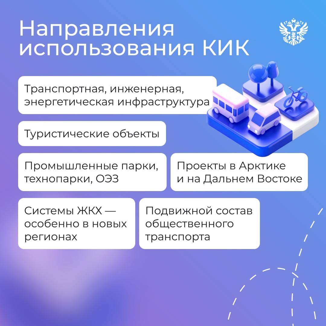 Туристические кластеры в Калининграде и на Байкале, технопарк в Перми, аэропорт в Омске — примеры того, как работают казначейские инфраструктурные кредиты…