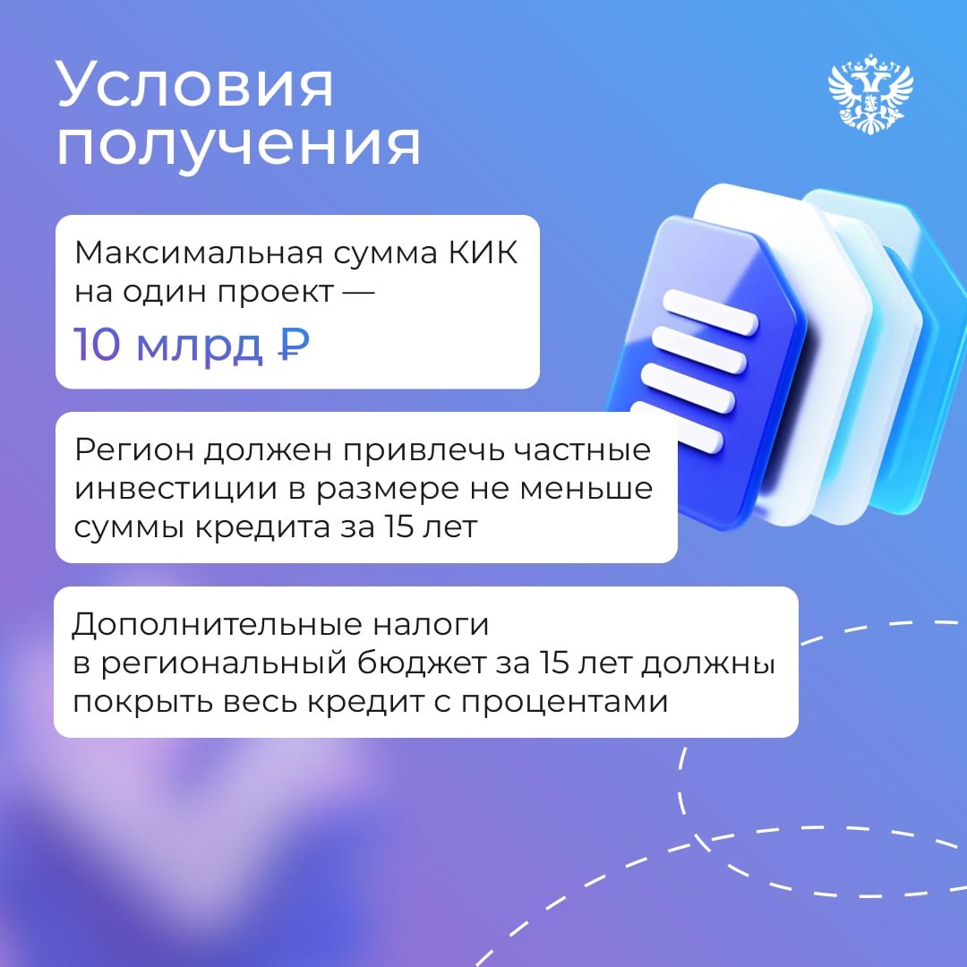 Туристические кластеры в Калининграде и на Байкале, технопарк в Перми, аэропорт в Омске — примеры того, как работают казначейские инфраструктурные кредиты…