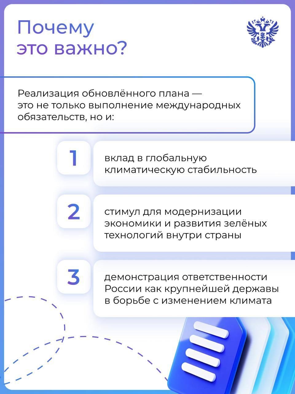 ОНУВсё, у нас новый план Россия поставила амбициозную цель — к 2035 году снизить выбросы парниковых газов до 65–67% от уровня 1990 года.