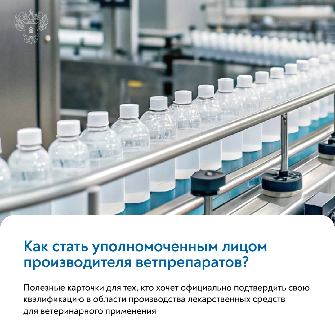 Рассказываем, как получить статус уполномоченного лица производителя ветеринарных препаратов